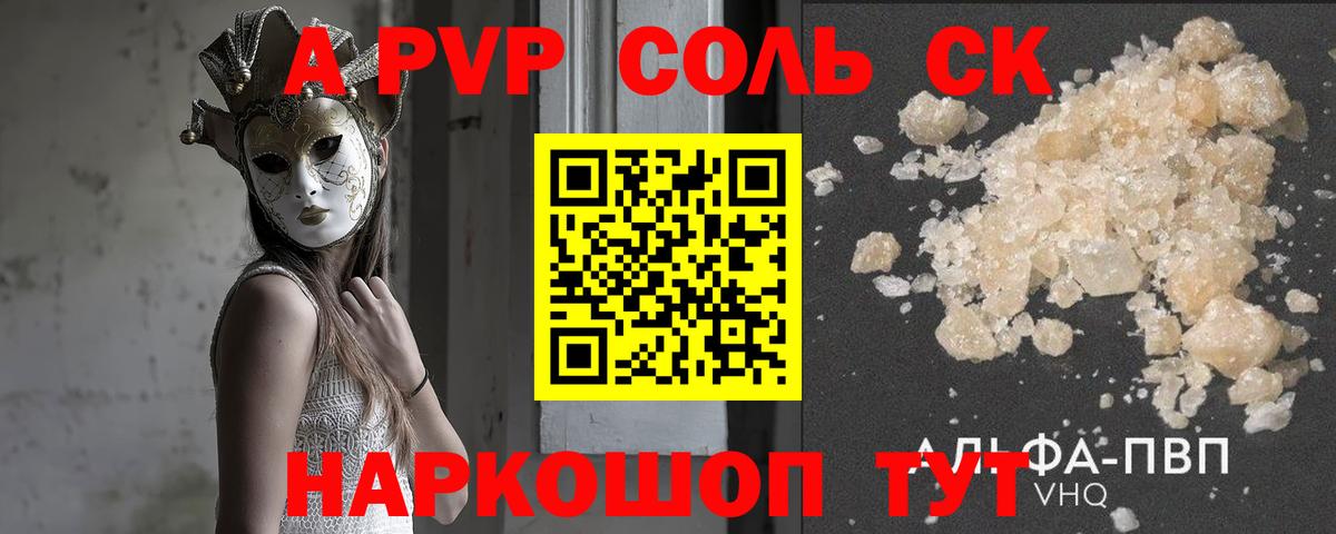 A PVP СК  А ПВП  Alpha-PVP мука  Бугуруслан  Вход с VPN 