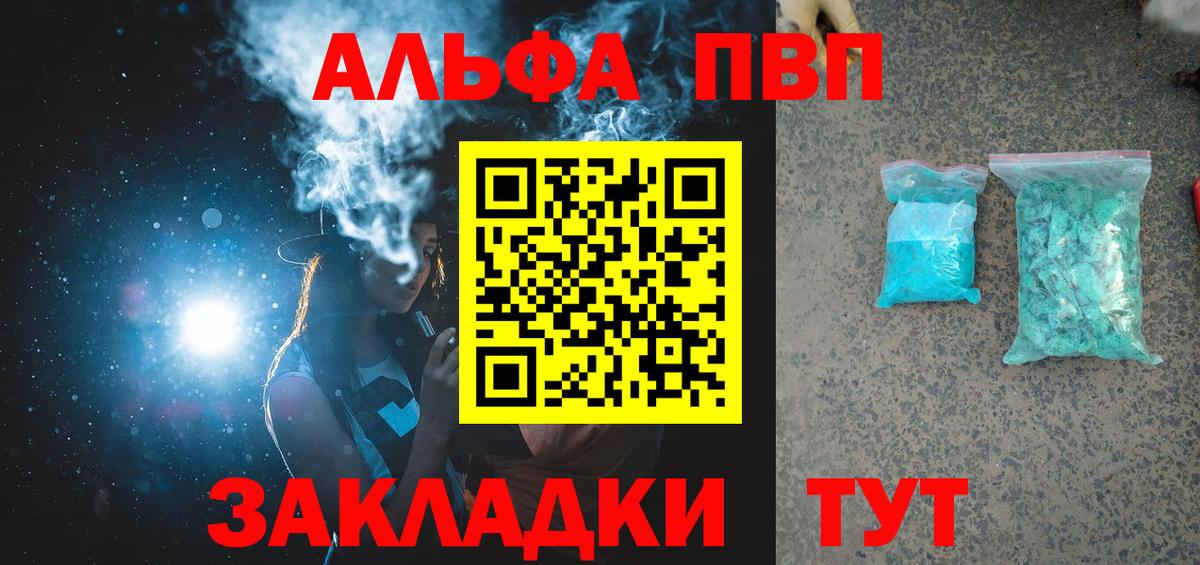Альфа ПВП крисы CK Бугуруслан