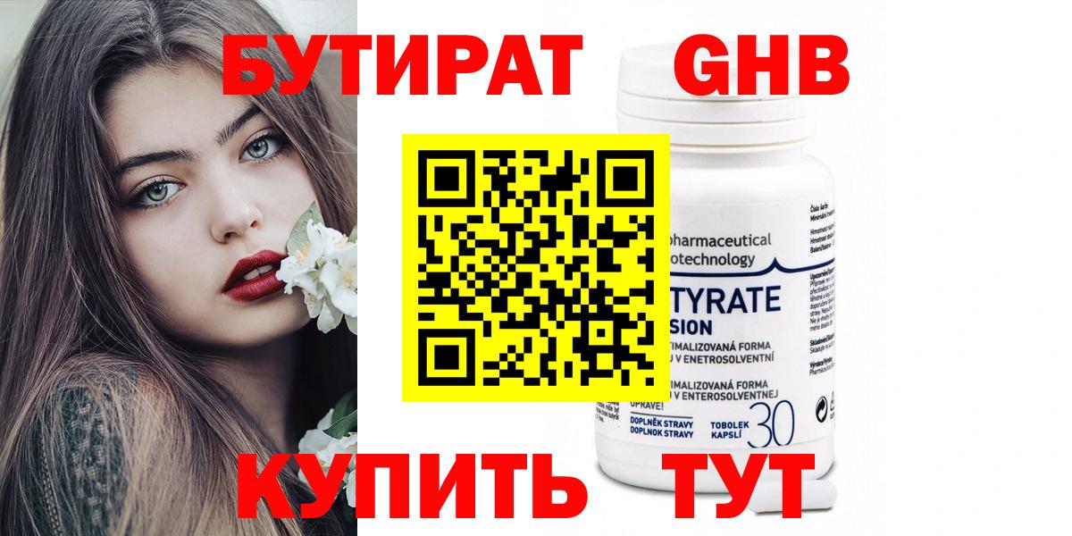 Бугуруслан  Бутират GHB  БУТИРАТ  Вход с VPN 