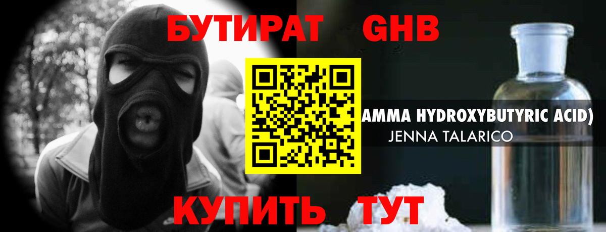 БУТИРАТ бутик Бугуруслан