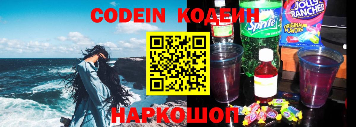 Кодеин Purple Drank Бугуруслан