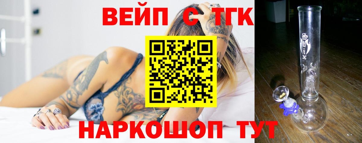 ТГК вейп с тгк Бугуруслан